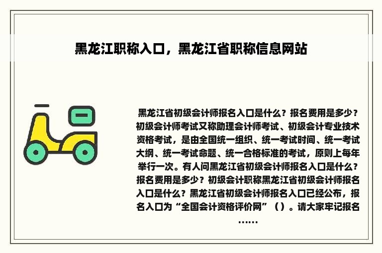 黑龙江职称入口，黑龙江省职称信息网站