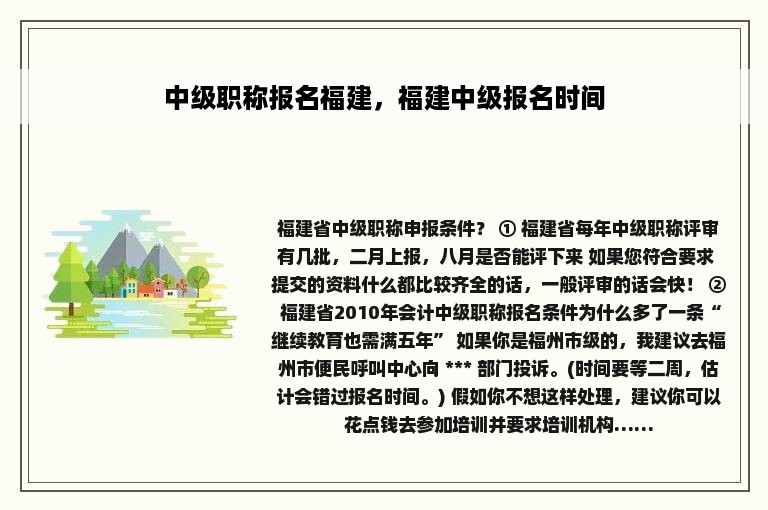 中级职称报名福建，福建中级报名时间