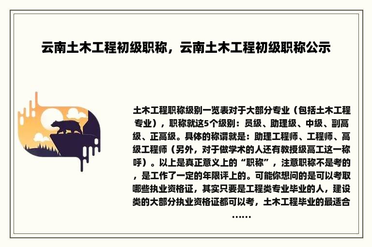 云南土木工程初级职称，云南土木工程初级职称公示