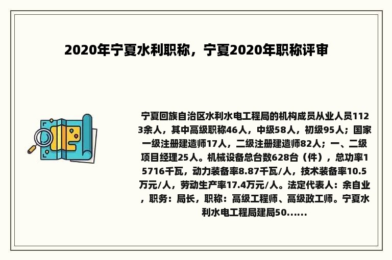 2020年宁夏水利职称，宁夏2020年职称评审