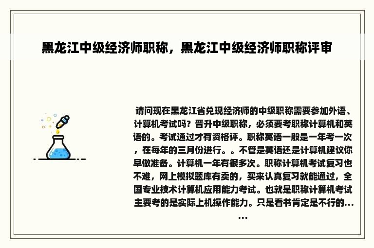 黑龙江中级经济师职称，黑龙江中级经济师职称评审