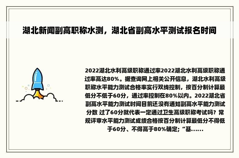 湖北新闻副高职称水测，湖北省副高水平测试报名时间