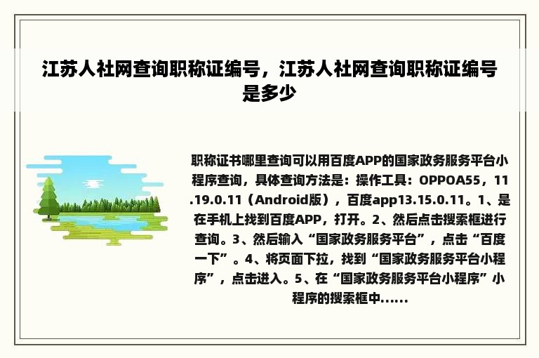 江苏人社网查询职称证编号，江苏人社网查询职称证编号是多少