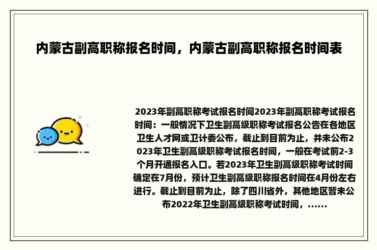 内蒙古副高职称报名时间，内蒙古副高职称报名时间表