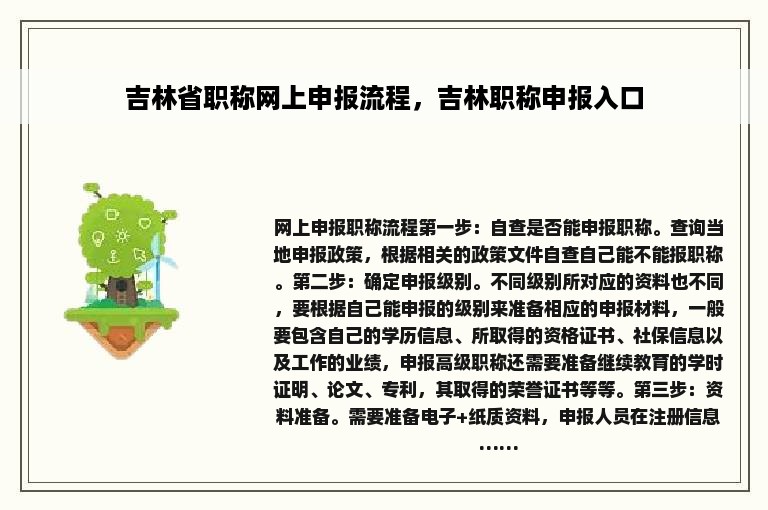 吉林省职称网上申报流程，吉林职称申报入口