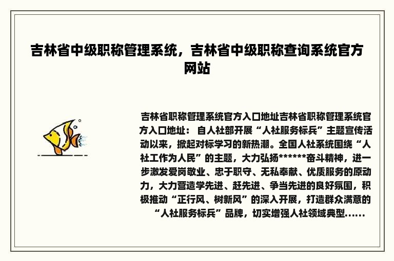 吉林省中级职称管理系统，吉林省中级职称查询系统官方网站