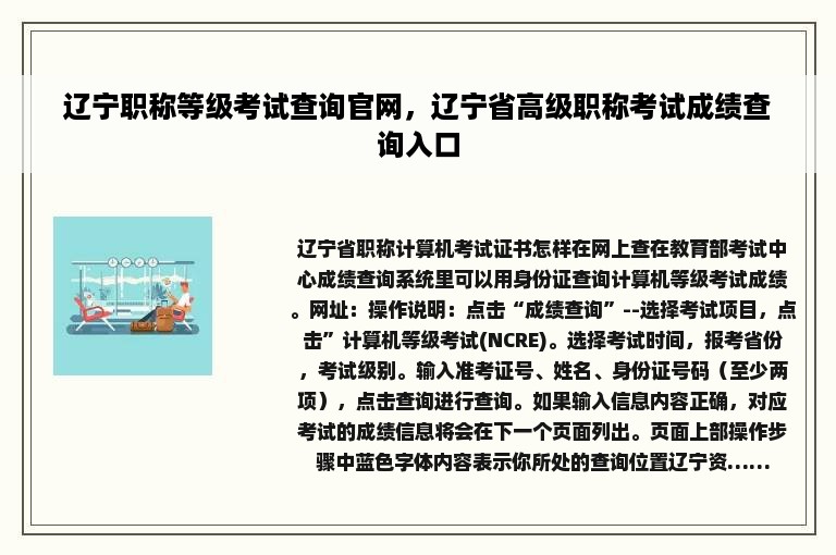 辽宁职称等级考试查询官网，辽宁省高级职称考试成绩查询入口