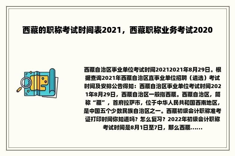 西藏的职称考试时间表2021，西藏职称业务考试2020