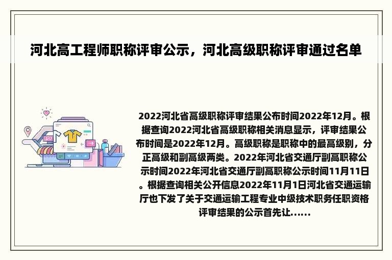 河北高工程师职称评审公示，河北高级职称评审通过名单