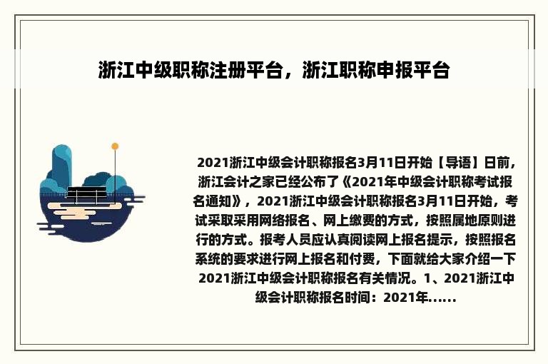 浙江中级职称注册平台，浙江职称申报平台