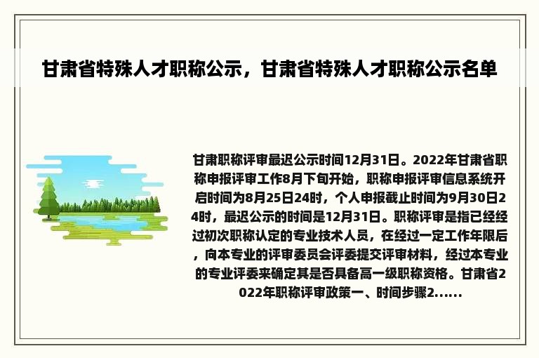 甘肃省特殊人才职称公示，甘肃省特殊人才职称公示名单