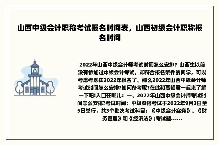 山西中级会计职称考试报名时间表，山西初级会计职称报名时间