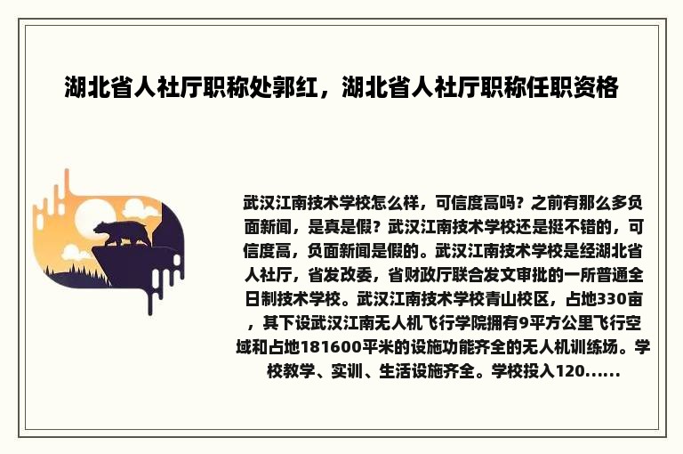 湖北省人社厅职称处郭红，湖北省人社厅职称任职资格