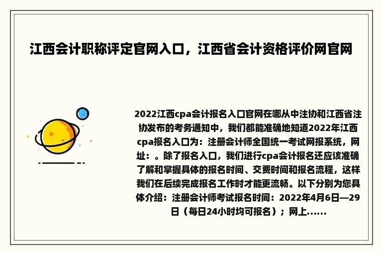 江西会计职称评定官网入口，江西省会计资格评价网官网