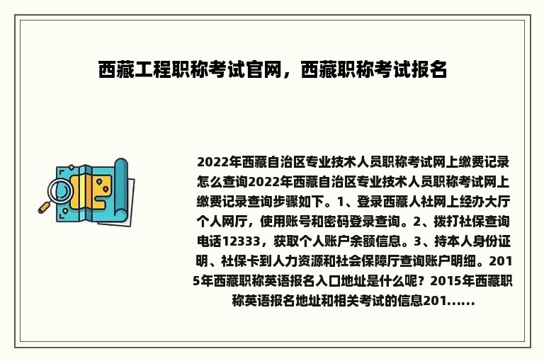 西藏工程职称考试官网，西藏职称考试报名