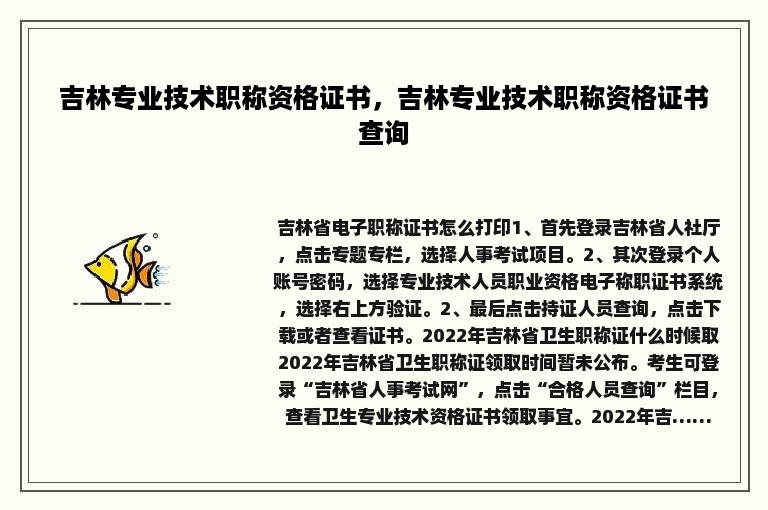 吉林专业技术职称资格证书，吉林专业技术职称资格证书查询