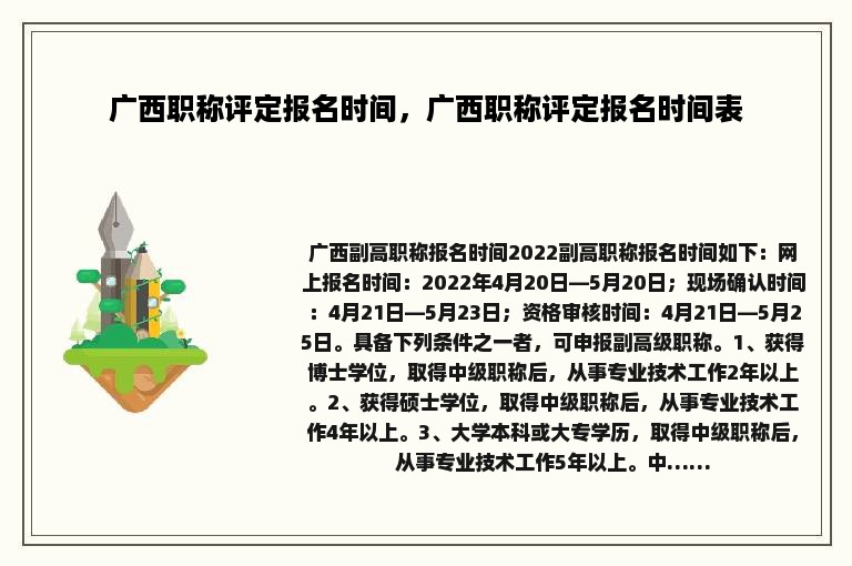 广西职称评定报名时间，广西职称评定报名时间表