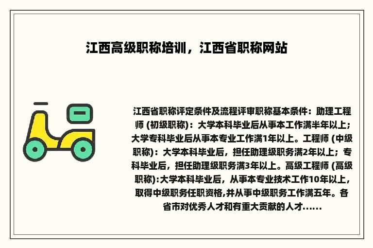 江西高级职称培训，江西省职称网站