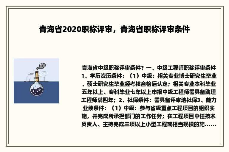 青海省2020职称评审，青海省职称评审条件