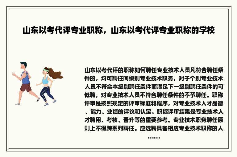 山东以考代评专业职称，山东以考代评专业职称的学校