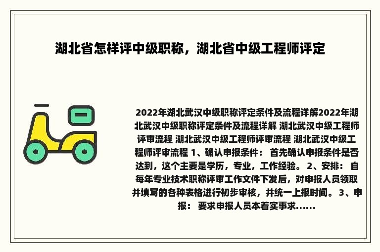 湖北省怎样评中级职称，湖北省中级工程师评定