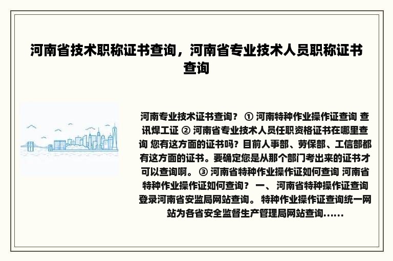 河南省技术职称证书查询，河南省专业技术人员职称证书查询