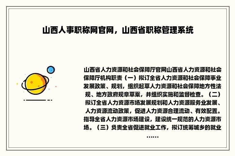 山西人事职称网官网，山西省职称管理系统