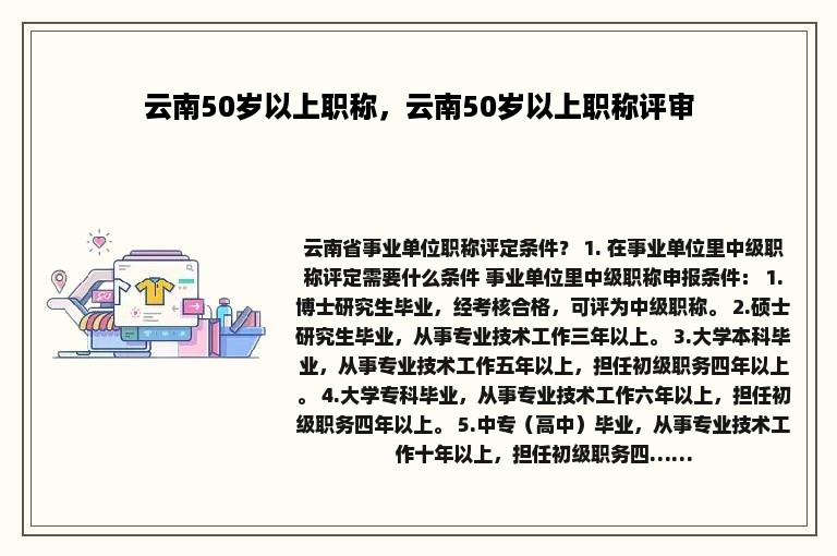 云南50岁以上职称，云南50岁以上职称评审