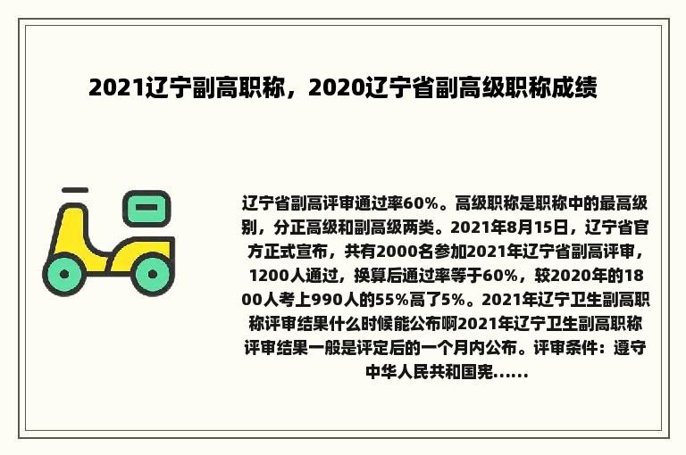 2021辽宁副高职称，2020辽宁省副高级职称成绩