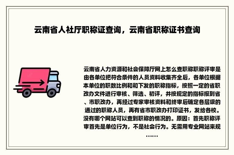 云南省人社厅职称证查询，云南省职称证书查询