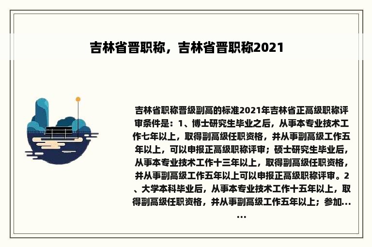 吉林省晋职称，吉林省晋职称2021