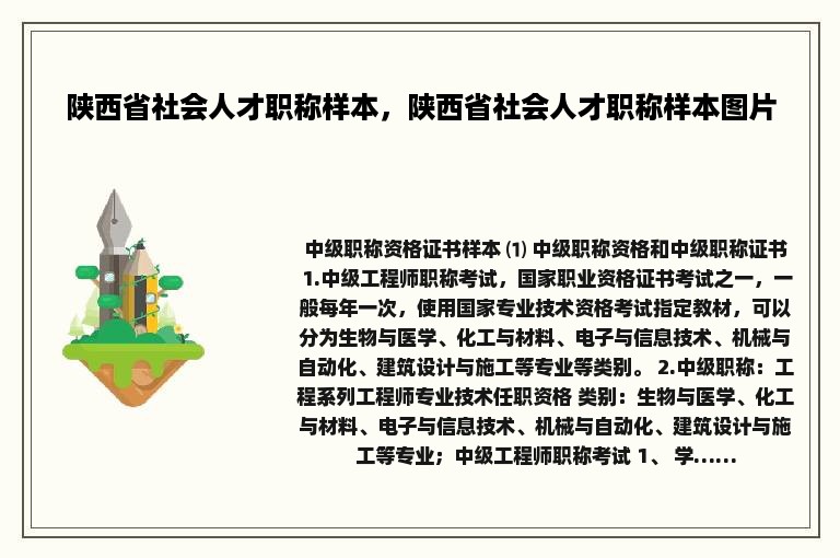 陕西省社会人才职称样本，陕西省社会人才职称样本图片