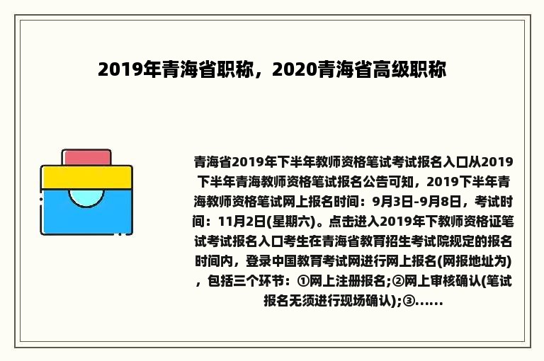 2019年青海省职称，2020青海省高级职称