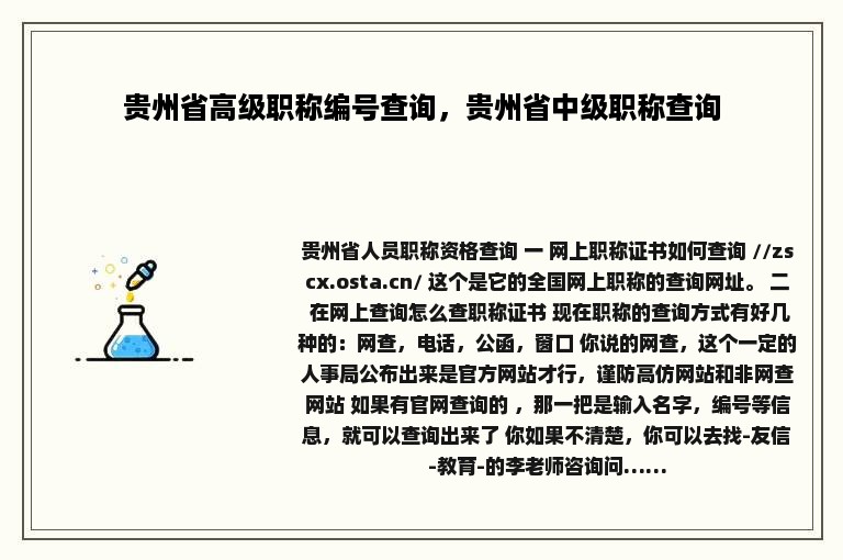 贵州省高级职称编号查询，贵州省中级职称查询