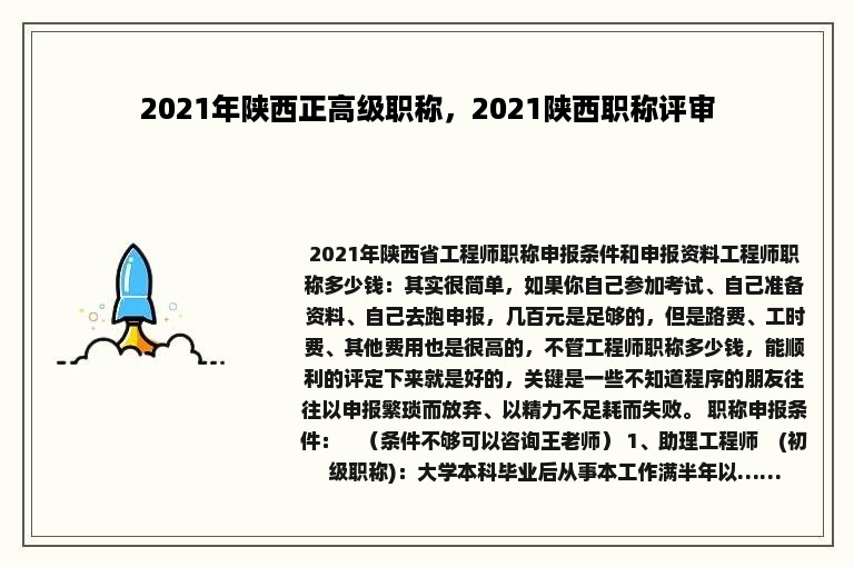 2021年陕西正高级职称，2021陕西职称评审