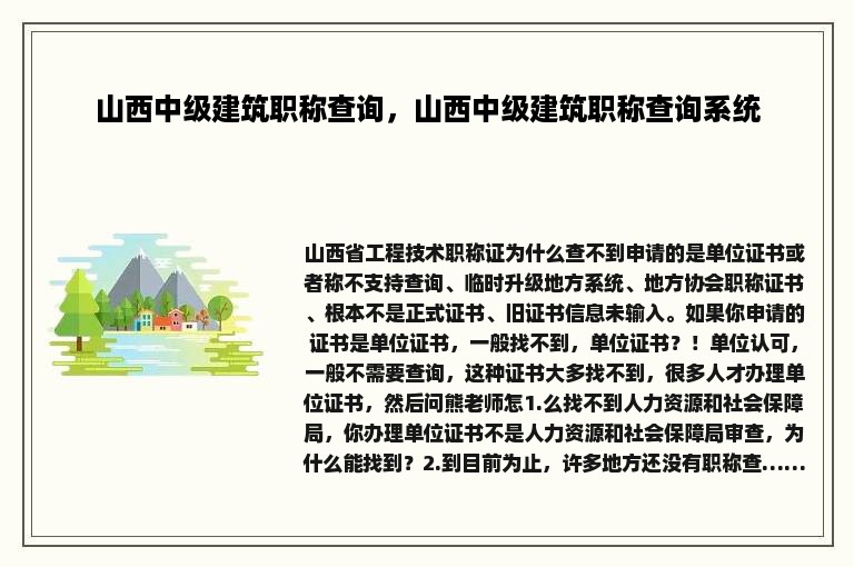 山西中级建筑职称查询，山西中级建筑职称查询系统