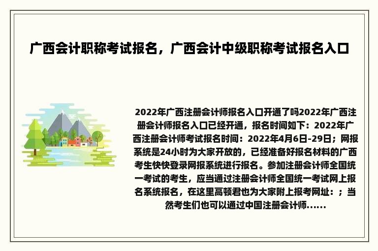 广西会计职称考试报名，广西会计中级职称考试报名入口