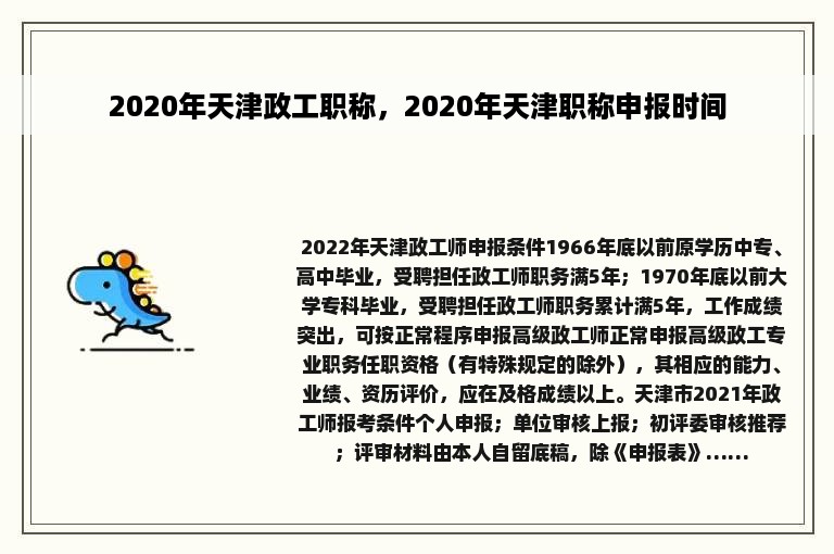 2020年天津政工职称，2020年天津职称申报时间