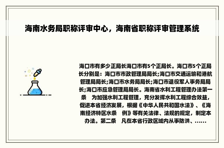 海南水务局职称评审中心，海南省职称评审管理系统