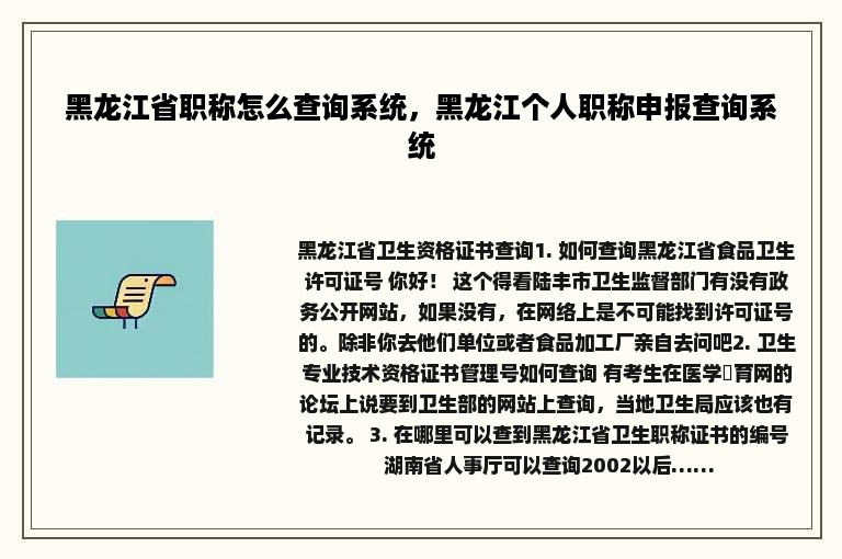 黑龙江省职称怎么查询系统，黑龙江个人职称申报查询系统