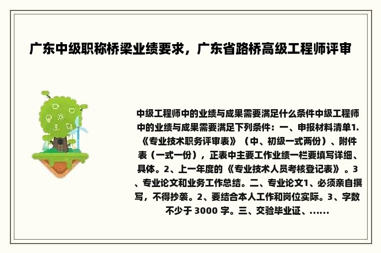 广东中级职称桥梁业绩要求，广东省路桥高级工程师评审