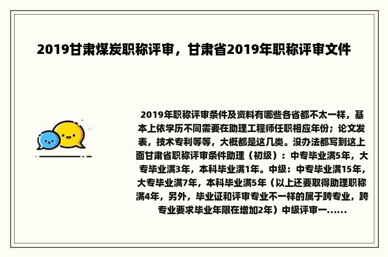 2019甘肃煤炭职称评审，甘肃省2019年职称评审文件