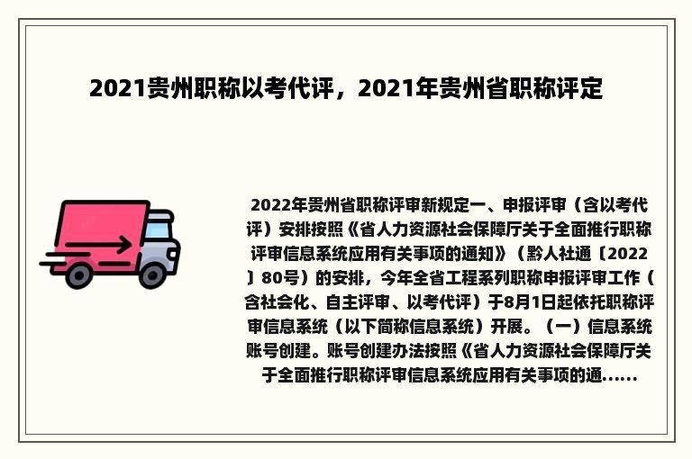 2021贵州职称以考代评，2021年贵州省职称评定