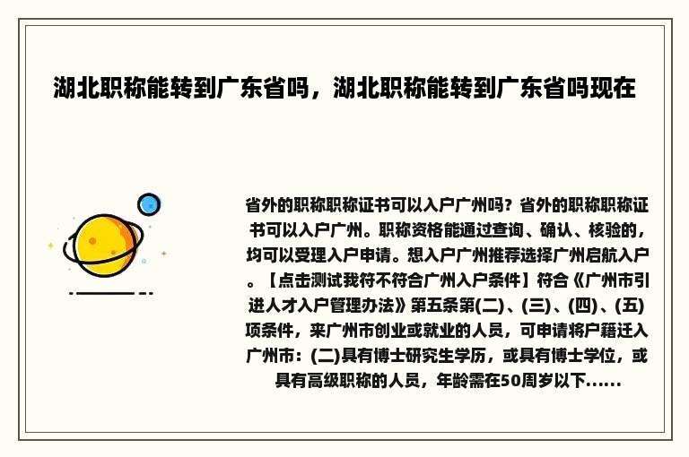 湖北职称能转到广东省吗，湖北职称能转到广东省吗现在