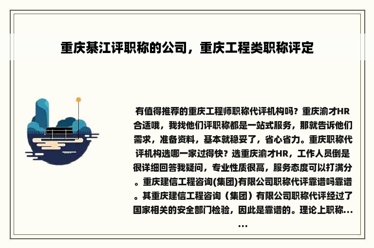 重庆綦江评职称的公司，重庆工程类职称评定