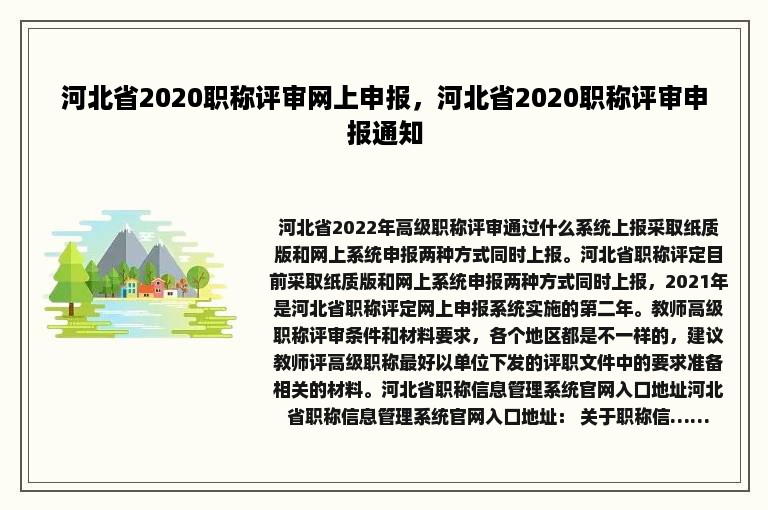 河北省2020职称评审网上申报，河北省2020职称评审申报通知