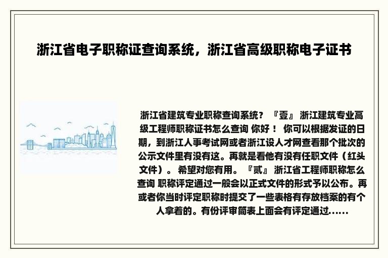 浙江省电子职称证查询系统，浙江省高级职称电子证书