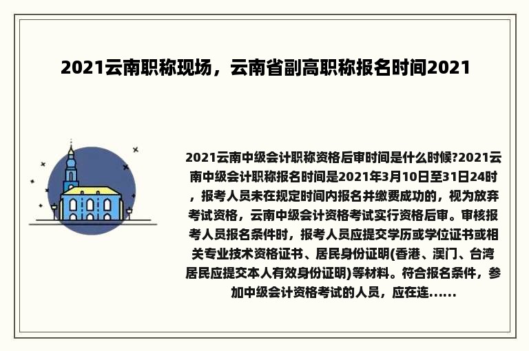 2021云南职称现场，云南省副高职称报名时间2021