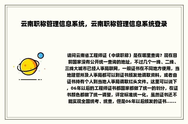 云南职称管理信息系统，云南职称管理信息系统登录