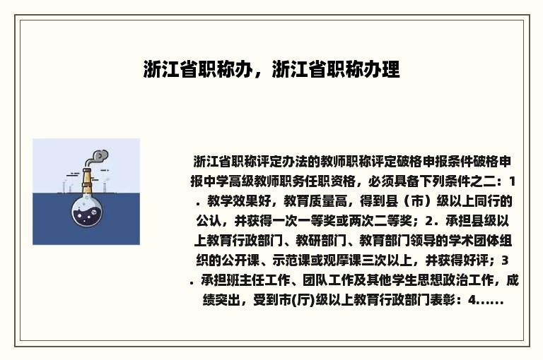 浙江省职称办，浙江省职称办理